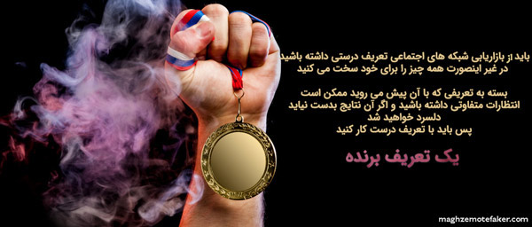 تعریف برنده در اینستاگرام و سایر شبکه های اجتماعی