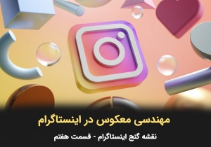 مهندسی معکوس روی بهترین محتوای رقبا