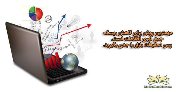 تحقیق بازار پیش از توسعه زیر ساخت