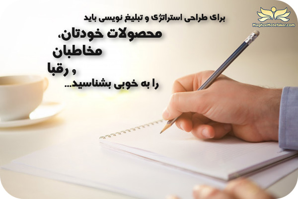 اصول تبلیغ نویسی چیست؟