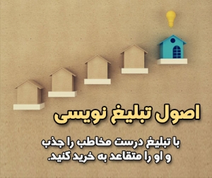 تبلیغ نویسی