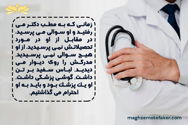 افراد متخصص همیشه مورد احترام قرار می گیرند. بنابراین باید در فروش خود را متخصص نشان دهید.