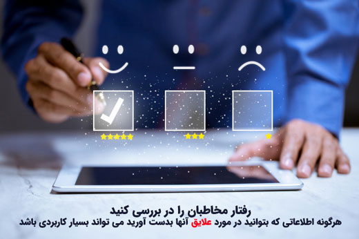 با بررسی رفتار مشتریان قیف فروش را بهینه کنید
