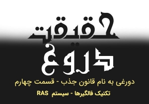 نقض قانون جذب