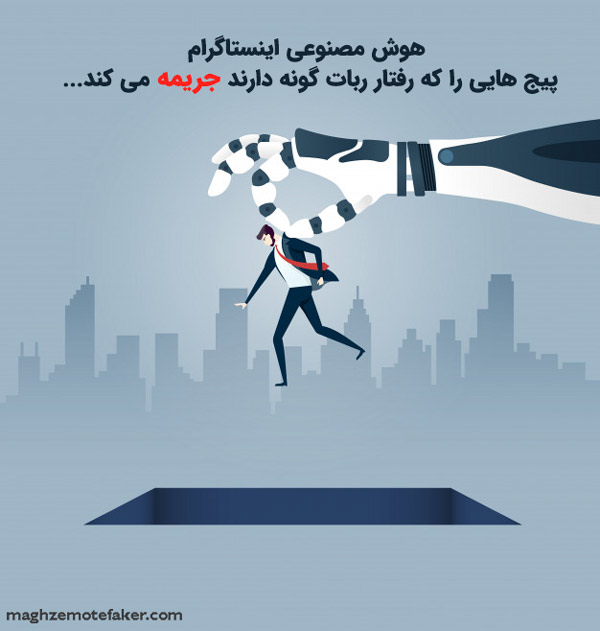 اینستاگرام پیج هایی را که از ربات استفاده می کنند جریمه می کند