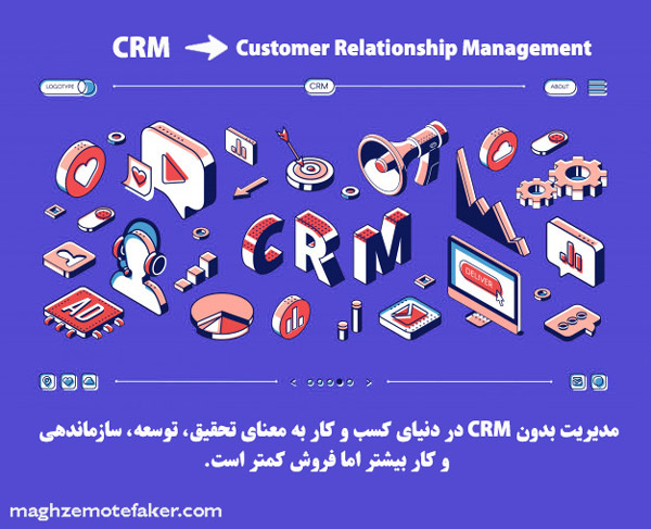 ارتباط با مشتریان در بوم کسب و کار