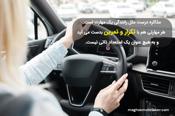 مذاکره چیست؟