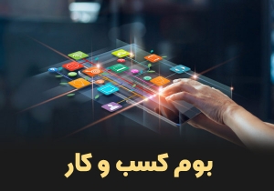 بوم کسب و کار