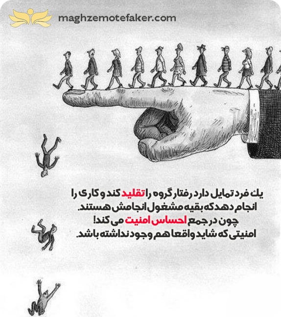 رابطه تقلید و شکست در تئوری بز