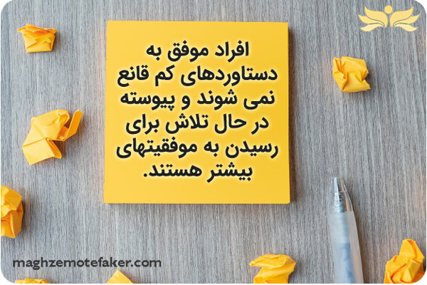 بلندپروازی یکی از ویژگی های افراد موفق است.