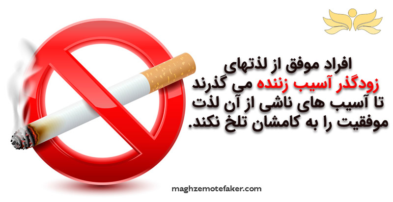 مراقبت از سلامت جسم و روح یکی از ویژگی های افراد موفق است