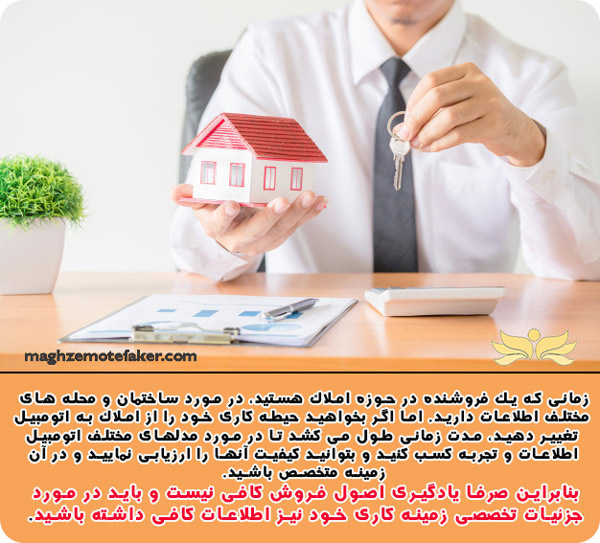 نداشتن اطلاعات کافی و تخصص در محصوب، مهمترین اشتباه فروشنده است