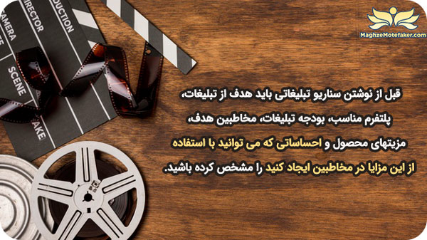 سناریو تبلیغات