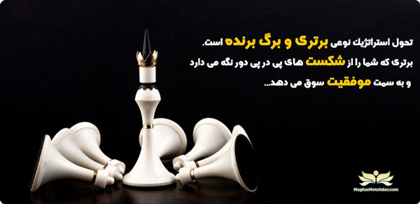 تحول استراتژیک بر اساس ماتریس سوات