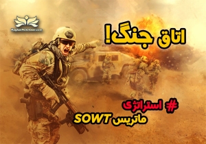 ماتریس سوات