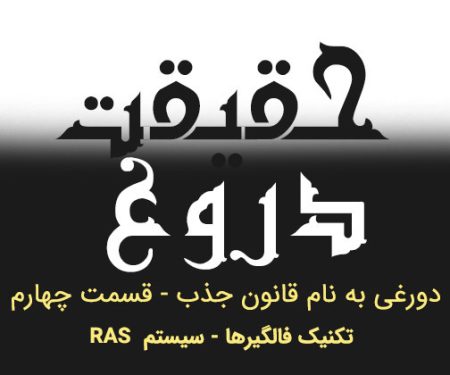 نقض قانون جذب